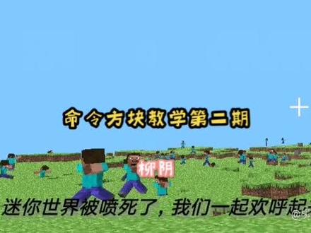 柳阴:命令方块新手教学 第二期 clear清除指令