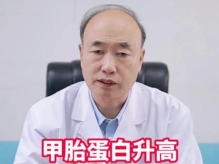 甲胎蛋白升高是否与肝癌有关?袁教授告诉你要小心这几点!#健康科普 #乙肝 #肝癌