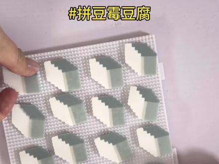网速慢一点都不知道#拼豆 #霉豆腐
