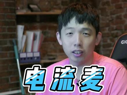 和朋友开黑有电流麦或者键盘敲打声该怎么办呢?#电脑 #电脑小技巧 #电流麦 #耳机 #电脑知识