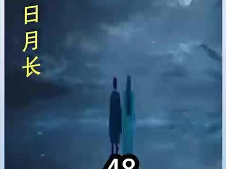 长相思后续相思日月长 玱玹番外篇下#杨紫小夭 #夭柳 #长相思相柳 #长相思 #玱玹