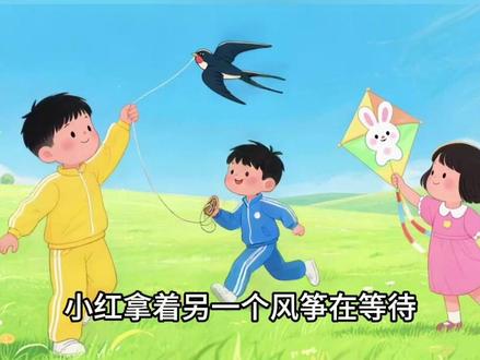 #三年级语文下册 第二单元习作《放风筝》范文,家长收藏,平时多读优秀范文多积累,才能写出#满分作文