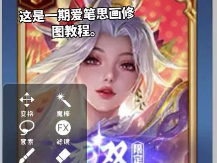 三连摆摊#爱笔思画 #修图教程 #修图
禁无偿