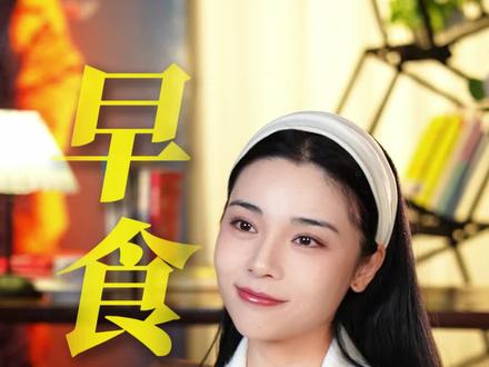 减脂期早上这么吃⬇️秤飞快。
#体重管理#生活化减脂#减脂饮食
