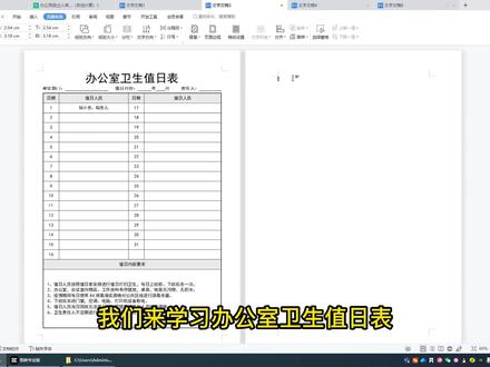 办公室卫生值日表教程 #word教程 #word #玩转office #办公软件技巧 #office办公技巧