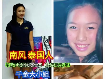 啥?霍启仁居然低调完婚了!
原本以为他老婆是个普通路人,结果一查资料,好家伙,直接惊掉下巴!
她本名Namfon(南风),是个泰国姑娘。毕业于泰国顶尖高中International School Bangkok(ISB),一年学费就得12万港元呢!1994年出生的她,大学考入了美国普瑞特艺术学院,这可是全美顶尖的三大设计学院之一。大学期间,她成绩超厉害,获得了“Highest Honour”等级。2016年不仅拿到大学颁发的奖学金,还进入了“President's List”(校长嘉许名单),妥妥的荣誉加身。
这姑娘简直就是有艺术天分的超级大学霸!毕业后她到香港工作,就此邂逅了霍启仁。
她的家族在泰国那也是响当当的,从事建筑业。虽说身为千金大小姐,却丝毫没有架子,特别平易近人。比起其他千金爱名牌、讲排场,她更喜欢画画和看展,这和霍家低调务实的家风简直太契合啦!#霍启仁 #霍启仁结婚