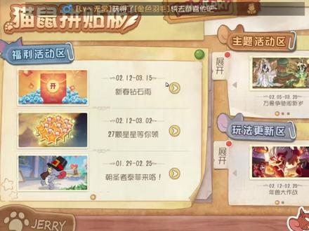 猫和老鼠手游:春节福利来袭 #猫和老鼠手游