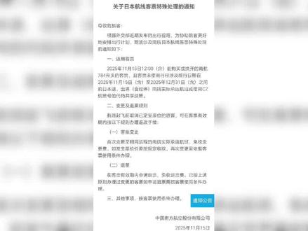 中国多家航空公司免费提供赴日退改机票