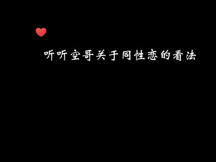 男也好,女也好,你中意就好。#cv天空 #sky微笑生活