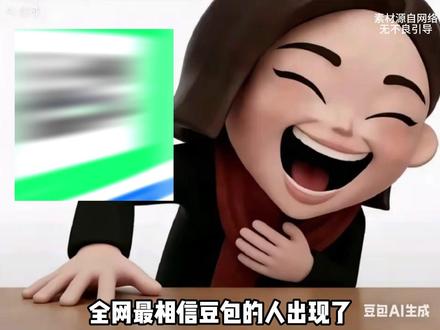 全网最相信豆包的人出现了 #豆包 #ai #离谱