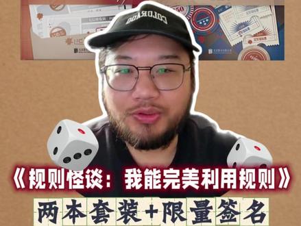 暗月出品,必属精品。 #规则怪谈我能完美利用规则 实体书来啦,还有#石头巨怪 的签名! #规则怪谈 #顾毅 #怪谈直播间