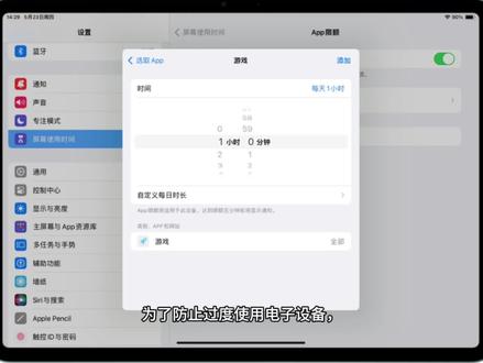 如果设置Ipad屏幕使用时间!