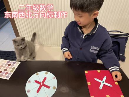 二年级东南西北方向标#小学数学 #二年级数学 #有趣的儿童手工作品 #手工