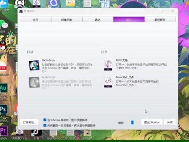 #西贝柳斯软件 西贝柳斯打谱编曲软件的安装教程