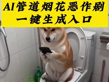 Al管道烟花恶作剧特效教程,随变AI打开过年姿势 ai搞笑烟花教程,ai放炮生成视频,ai放鞭炮特效生成入口,ai图片生成指令烟花,恶作剧搞笑视频,ai视频制作,ai猫咪0-3岁儿童搞笑视频,狗狗炸鞭炮,随便AI随便玩,ai搞笑视频推荐,管道烟花恶作剧,ai特效,ai放鞭炮特效一键生成,ai管道制作教程,
ai烟花特效拍同款,ai管道烟花恶作剧教程,猫咪ai特效生成放炮,AI烟花恶作剧特效教程,烟花视频,ai生成 管道烟花,ai烟花恶作剧热门特效,猫咪ai烟花恶作剧教程烟花指令ai,ai放炮生成视频,放鞭炮ai特效,随变放炮炸出一个小可爱。#剪映#随变放炮炸出一个小可爱 #ai管道烟花恶作剧 #搞笑视频 #AI