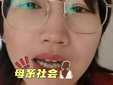 母系社会就是落后?呵呵 你被洗脑了,5000年前的女性,比我们活的清醒多了#女性成长 #真实生活分享计划 #母系社会 #唠嗑 #实话实说人生道理