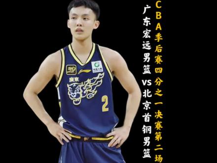 你永远也不要低估一颗总冠军的心! CBA季后赛1/4决赛g2广东男篮主场迎战北京男篮!奎因单场8记三分球!胡明轩轰下23分6助攻!张皓嘉三分绝杀!广东男篮扳回一城!#cba季后赛 #dou来cba #CBA季后赛广东加时险胜北京 #抖音篮球合伙人
