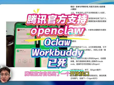 微信正式开放openclaw智能体入口!ClawBot插件 微信近日正式推出官方ClawBot插件,全面支持OpenClaw(俗称"小龙虾")AI智能体接入。用户只需将微信更新至iOS 8.0.70或安卓8.0.69及以上版本,在"我-设置-插件"中即可找到ClawBot入口。通过简单的扫码绑定,就能在微信聊天界面直接与自己的AI智能体对话,实现文本、图片、文件等多种消息类型的交互
