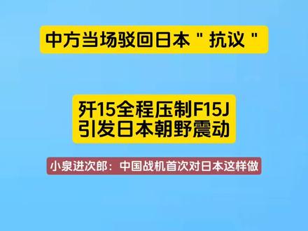 中国战首次锁定F15,日本全程未反抗!