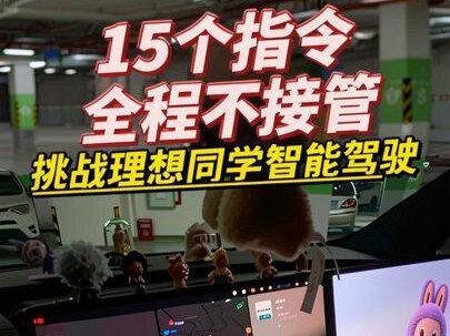 真的很想给它整到卡机,可是真的整不了它啊!#理想i6 #理想汽车 #理想车机 #理想i6评测 #智驾