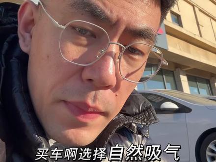 自然吸气还是涡轮增压#买车那点事儿 #二手车