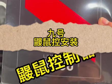 #九号e200pone 鼹鼠控X700,你安排了吗……#NY公社 #九号电动车苏州南园路店 @电动车小徐(雅迪&九号) @抖音小助手