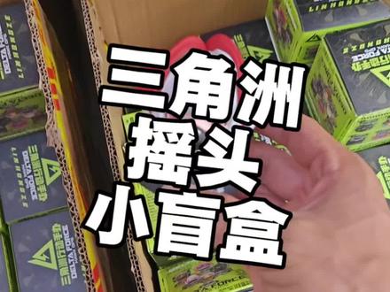 三角洲摇头车载桌面小盲盒来啦
三角洲红狼威龙露娜麦晓雯佐娅无名
#三角洲盲盒 #三角洲手办 #三角洲行动周边 #三角洲红狼 #三角洲威龙