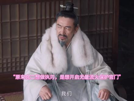 哭死,原来这才是宫尚角的目的#云之羽