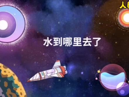 三年级科学上册 水去了哪里#创作灵感 #教育 #学习 #知识分享 #涨知识