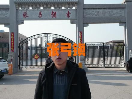 我的家乡宁陵县张弓镇,#家在宁陵 #宁陵陈西 #你好宁陵