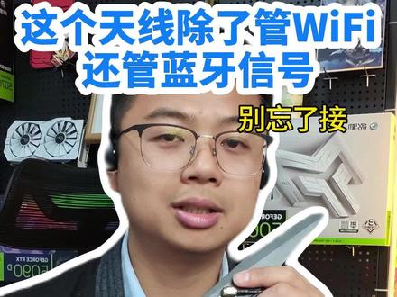 主板有WiFi和蓝牙功能,但是信号很差? 一定记得接天线啊朋友们#主板WiFi #电脑蓝牙 #diy电脑 #电脑知识