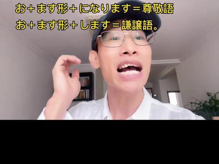 日语敬语的框架公式,建议收藏。#个人成长 #学日语 #经验分享 #日语语法 #日语学习 #日语教学 #日语 #学习日语 #日本文化 #日语敬语