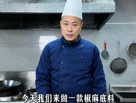 椒麻底料 藤椒风味,煮米线烧鸡煮火锅都可以 #椒麻底料 #火锅底料 #藤椒米线 #椒麻鱼