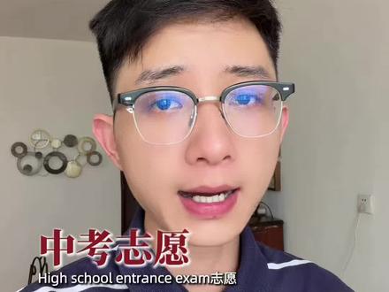 志愿如果全滑档怎么办,关键两天补录全流程。#自主招生 #志愿填报 #初三考不上高中怎么办 #26中考 #家长必读