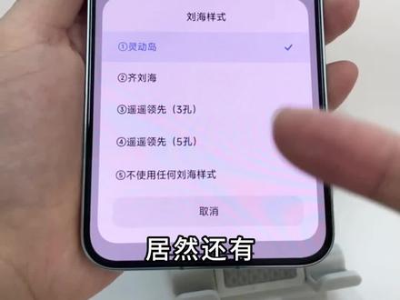小米也有遥遥领先5孔了?关注我,带你了解更多小米小知识#小米 #手机小技巧 #灵动岛