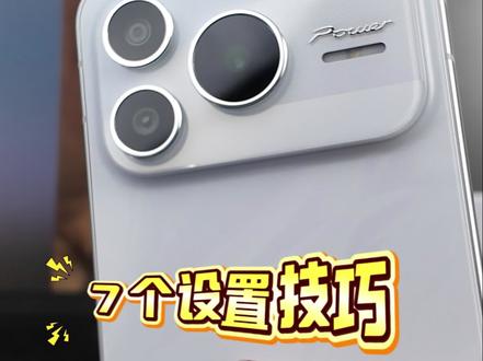 荣耀Power2七个实用小技巧解锁!续航信号影像拉满 #荣耀Power2使用技巧#荣耀Power2隐藏功能#荣耀Power2续航优化