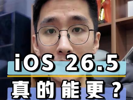 更新建议! 该更的更,不该更的不更啊!#苹果系统更新 #苹果二手机 #青奇数码