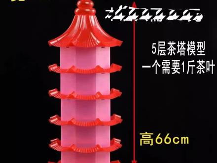 #潮汕中秋拜月亮 茶叶塔🙏🙏🙏