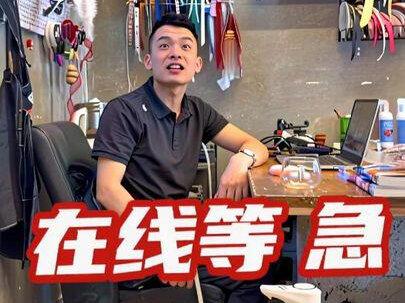 #抖音小助手 #上热门# 在线等 急❗️❗️❗️