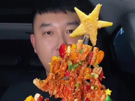 赶快艾特你的好朋友带你去吃烤圣诞树吧#深夜美食 #妈呀太香了 #圣诞节 #万物皆可烤一烤 #深夜食记