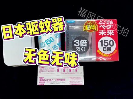 #驱蚊#夏季#好物推荐日本VAPE驱蚊神器详解--拥有一个宁静的夏天