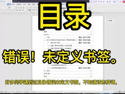 #干货分享 论文目录错误未定义书签,一健就搞定,很实用!。