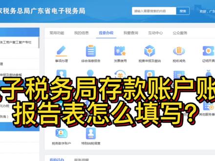 电子税务局存款账户账号报告表怎么填?#会计实操 #财税知识 #小会计的日常 #财务人 #会计人生