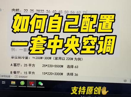 如何自己配置一套中央空调#装修避坑 #中央空调