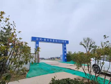 泾河新城新回迁安置小区荟锦坊一期项目简介。🧡ྀི💛ྀི❤️ྀི#阳光正好微风不燥该来的都在路上