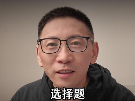 自考绝招3:选择题如何拿到90%分 #自考绝招 #自考选择题 #自考 #自考本科 #自考大专