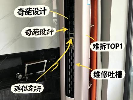 这台空调设计奇葩,现场拆机会很困难#安装现场维修经验分享 #家电清洗 #如何正确挑选空调 #清洗空调 #奇葩空调