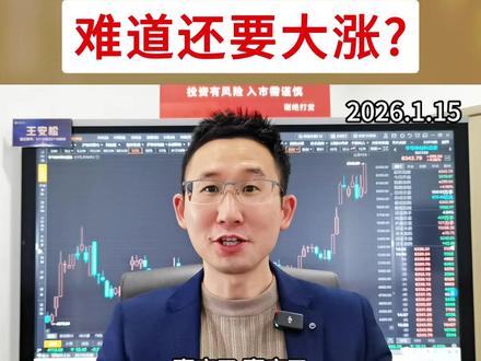 盘后突然利好!难道还要大涨?要加仓吗? 指数继续调整,商业航天大跌,但是半导体设备崛起,这是什么信号?未来行情怎么看?需要加仓还是减仓?#股民 #科技股 #商业航天 #大盘