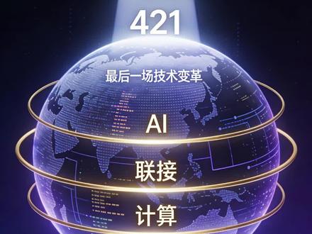 华为2025年年报披露营收8809亿,董事长释放了三个信号, 第三个最炸!