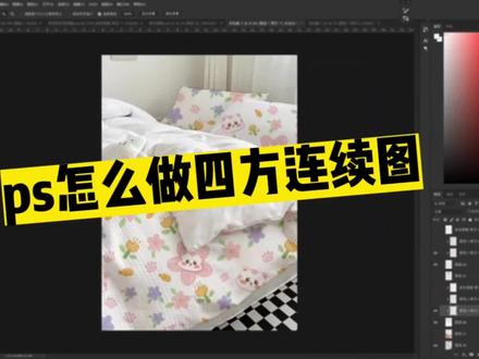 #绘画 #ps技能 #插画 #跟着抖音学画画 #教程 ps做四方连续图!